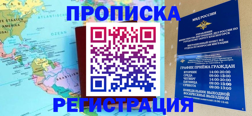 прописка для работы в Дедовске