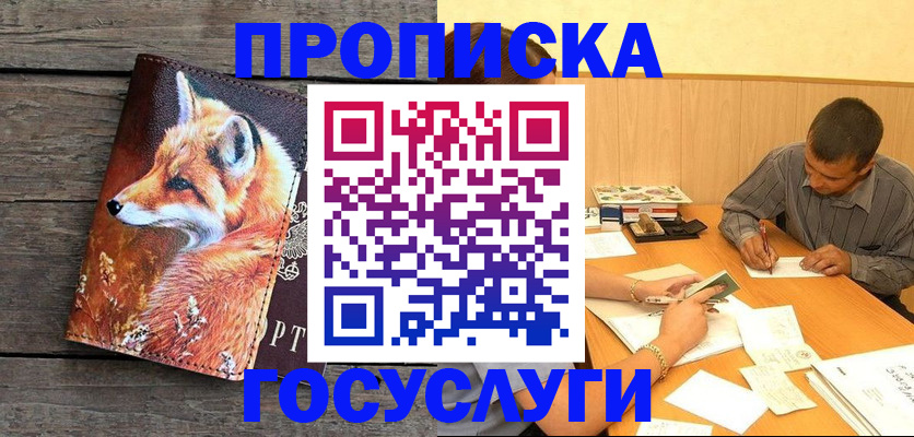 прописка для кредита в Дедовске