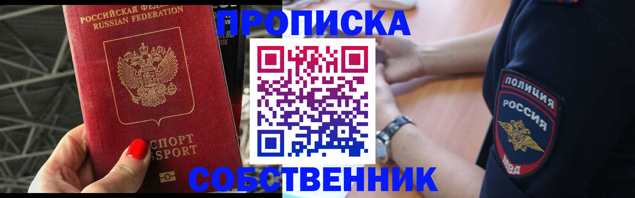 временная регистрация недорого в Дедовске